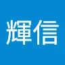 輝***川