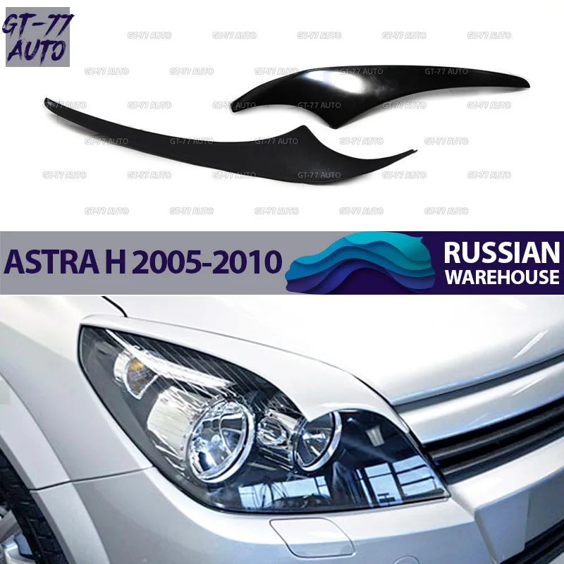 Накладки на передние фары для Opel Astra H 2005-2010 реснички 1 комплект/2 шт внешний материал ABS пластик Стайлинг