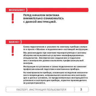 Терморегулятор Теплолюкс ТР 510 Белый