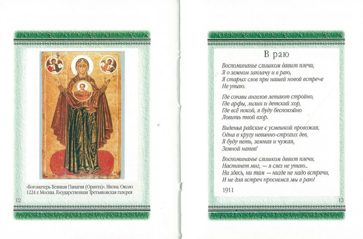 Рисунок 4 - Современная русская мини-книга 2008