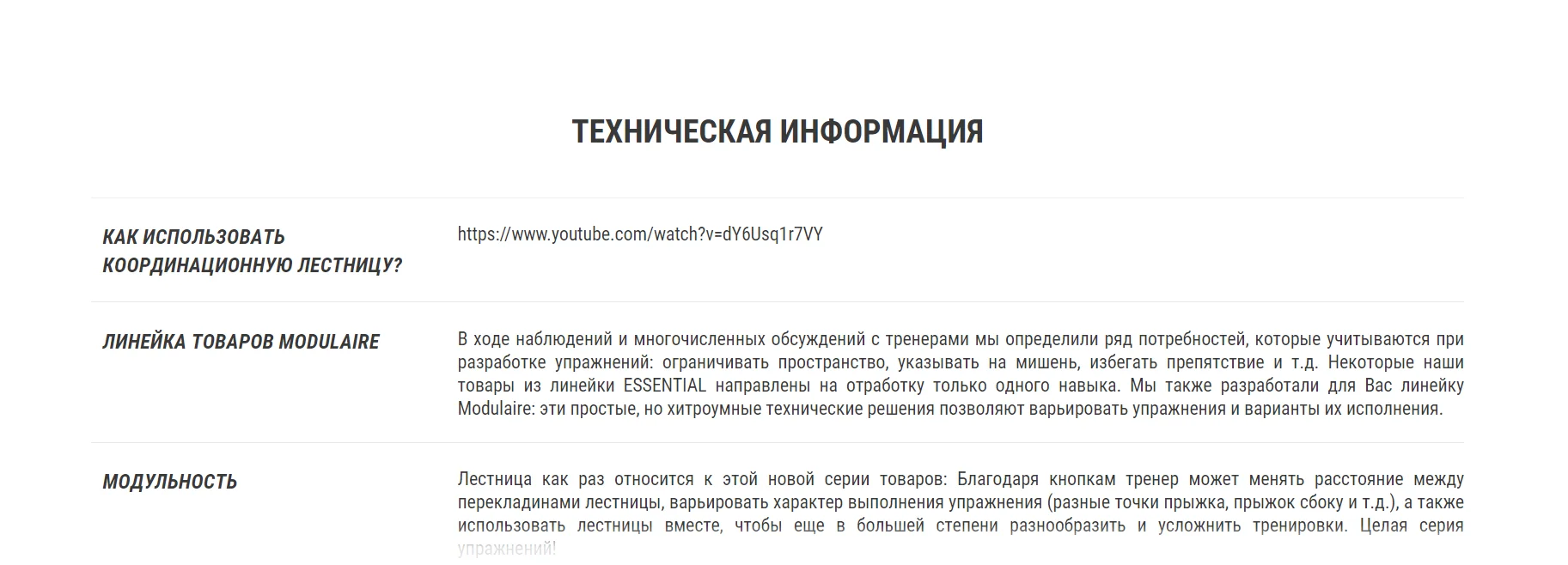 КООРДИНАЦИОННАЯ ЛЕСТНИЦА MODULAR 4 МЕТРА KIPSTA. Decathlon