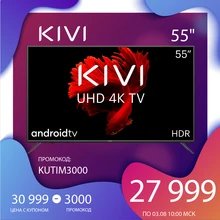 Телевизор 55" KIVI 55U710KB UHD 4K Smart TV Google Android TV 9.0 HDR Голосовое управление
