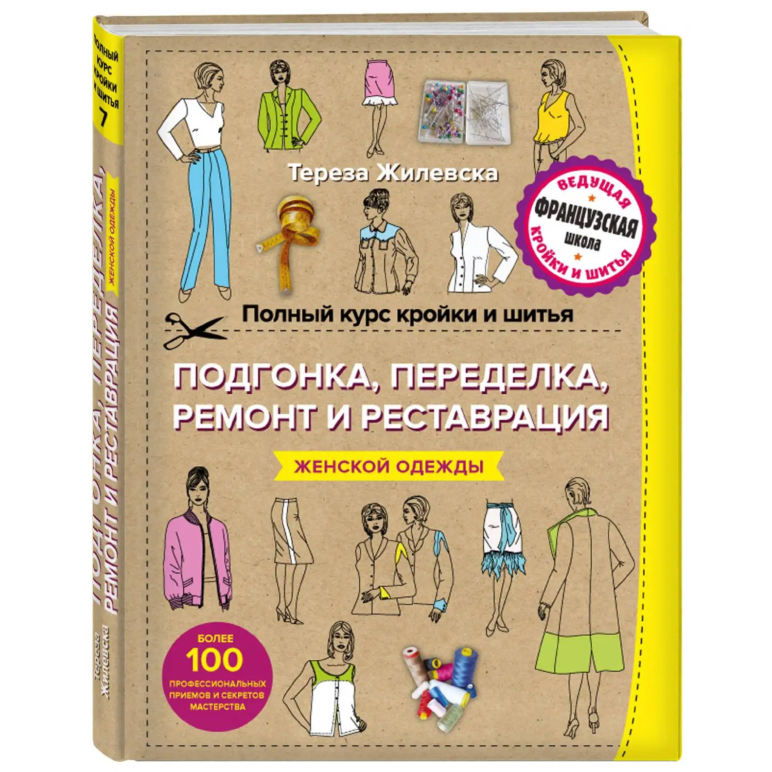 книги по ремонту одежды. книга ремонт одежды. книги по ремонту одежды. книги по реставрации одежды. мелкий ремонт одежды.