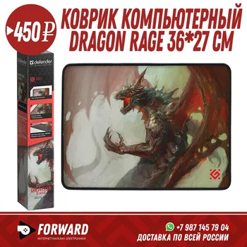 

Коврик компьютерный игровой Defender DRAGON RAGE 360х270х3 мм, ткань+резина Коврики для мышки