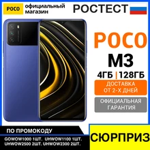 Смартфон Xiaomi POCO M3 RU 128ГБ [РОСТЕСТ, официальная гарантия, доставка от 2 дней]