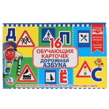 

Cards in the folder for kids "road alphabet" (16 cards) Umka 4690590134412