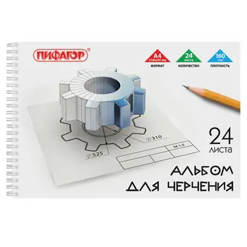 

Album for drawing Pythagoras A4 24 sheets spiral 160g/m2