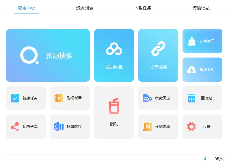 百度网盘不限速工具