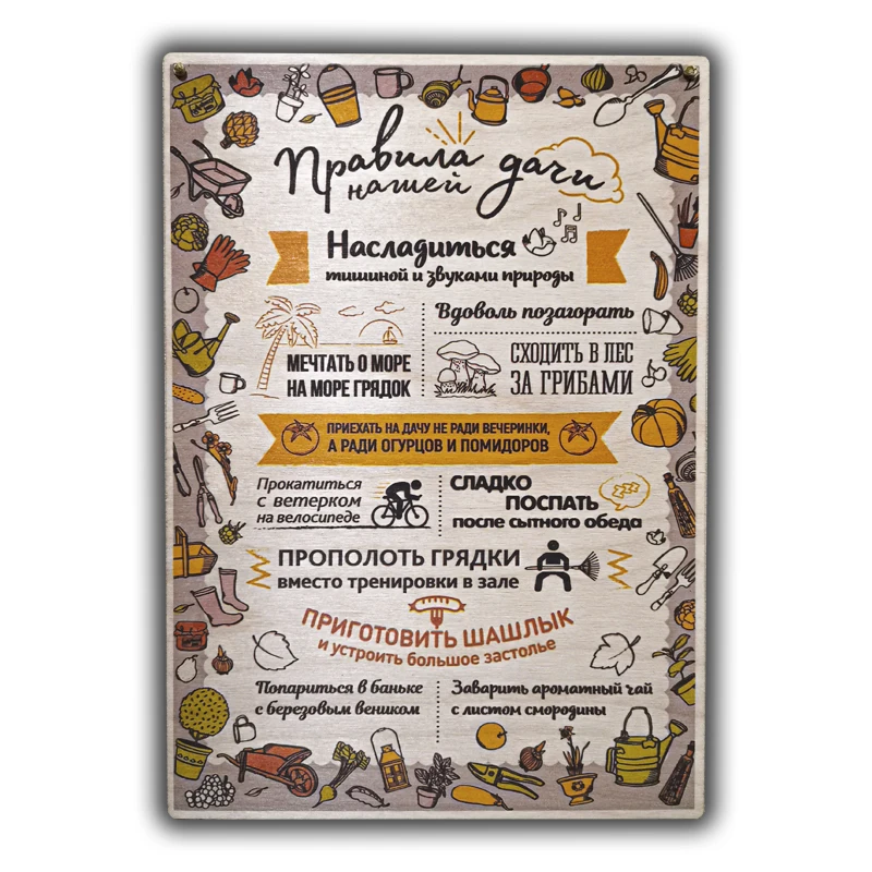 Plate rules of the cottage 210 x 297 3mm Photo printing on the tree jpg plate-rules-of-the-cottage-210-x-297-3mm-photo-printing-on-the-tree-jpg
