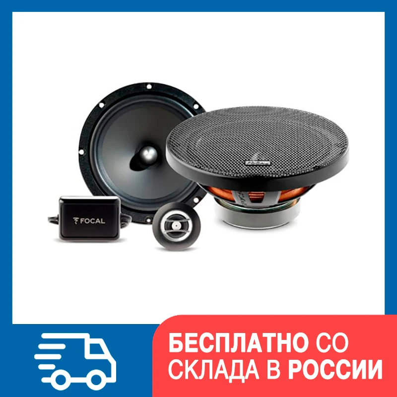 Focal Auditor RSE 165 - Акустика 16.5 см (6.5 дюйм) 60/120 Вт (цена за комплект) |