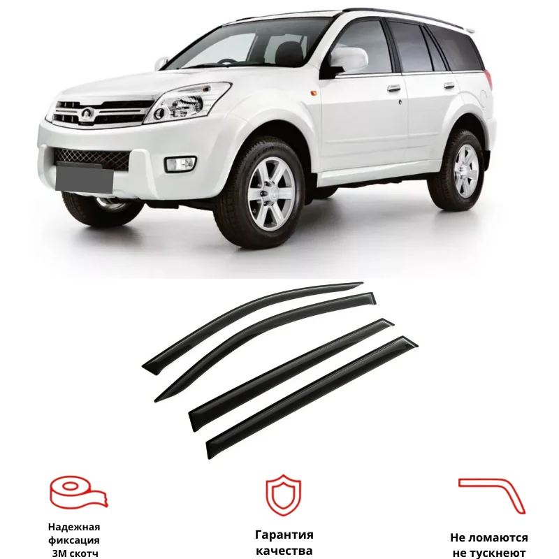 Ветровики для Great Wall Hover H3-H5 с 2010г ДК1092Т/дефлекторы окон/дождевики на