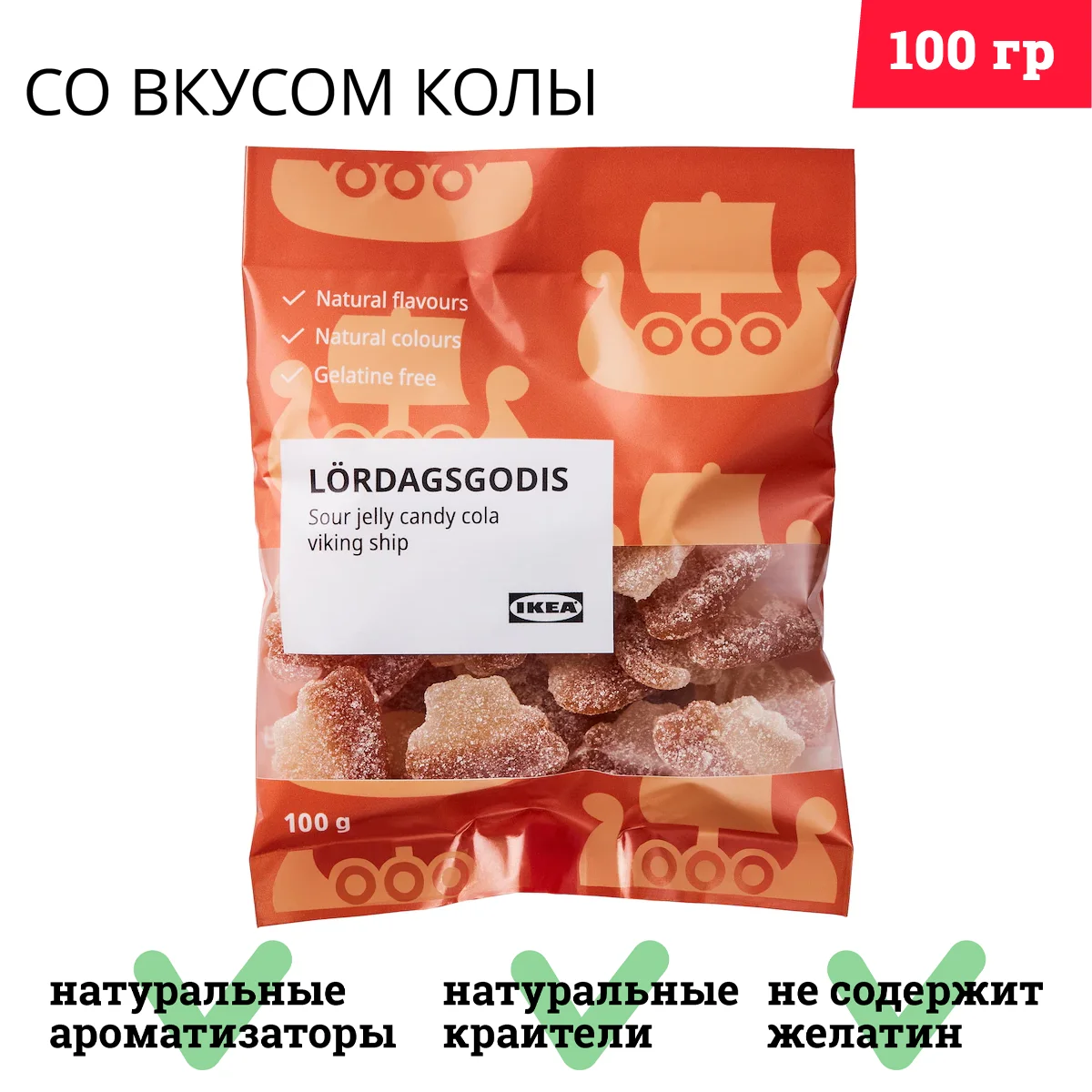 Желейные конфеты со вкусом колы |