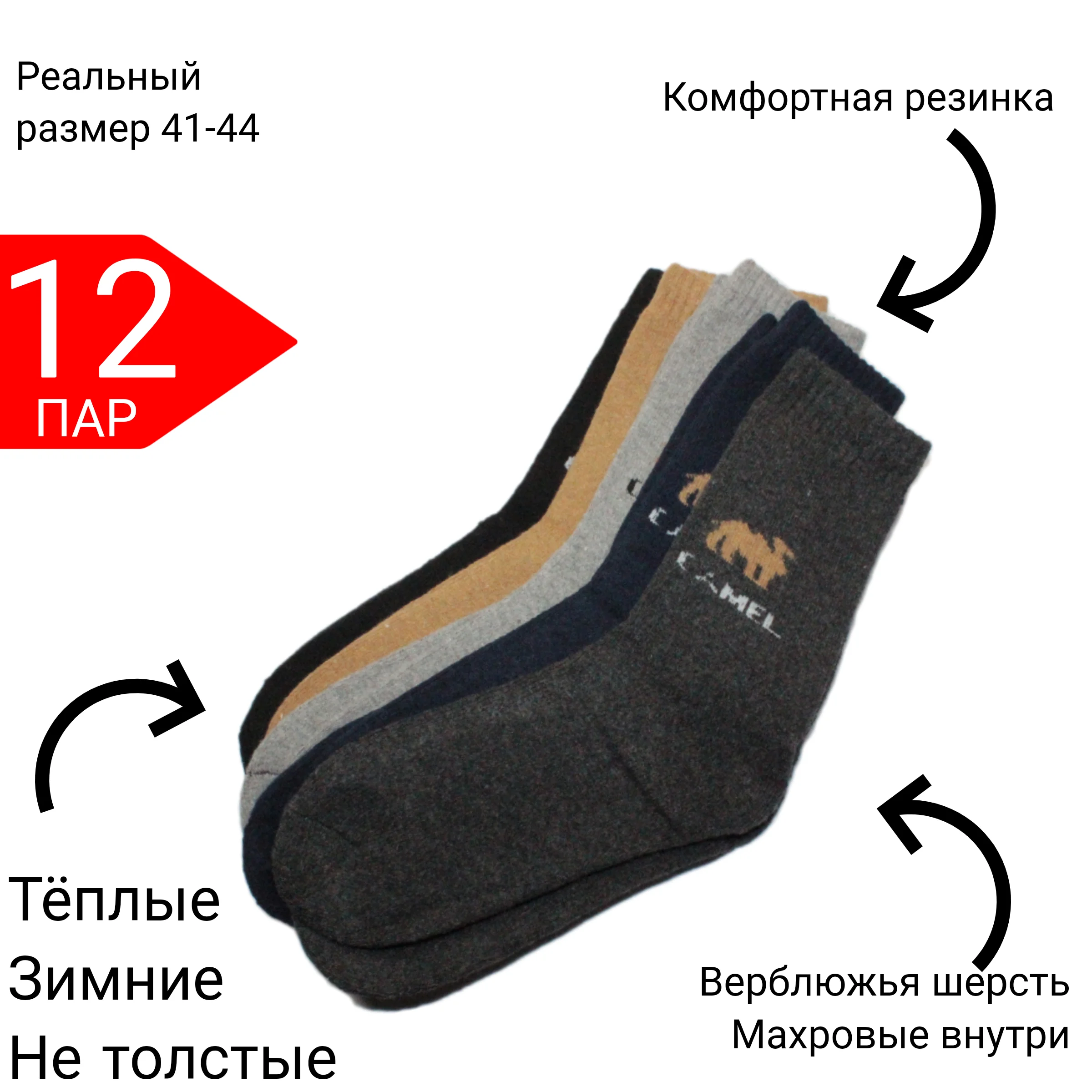 носки зимние толстые мужские женские из верблюжьей шерсти комплект 24 предметов 12