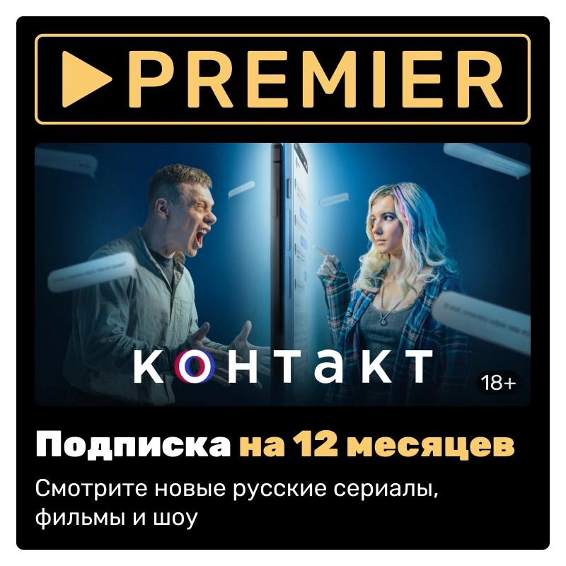 Subscription to premier online cinema (12 months) [digital version]