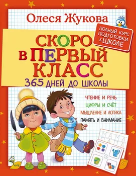 

First class soon. 365 days to school, book AST 101109-3