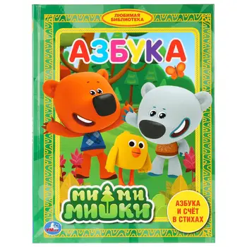 

The book "ABC. Bears "(series" favorite library ") Umka 978-5-506-03257-1