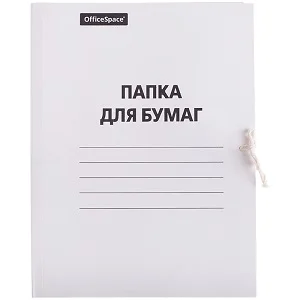 

Папка с завязками 380г/м2 бел OfficeSpace 257312