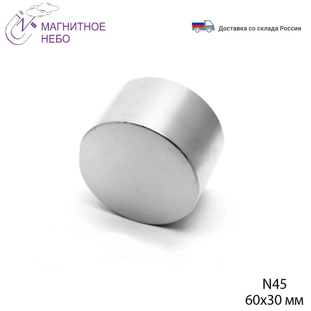 Неодимовый магнит 60х30 мм | Обустройство дома