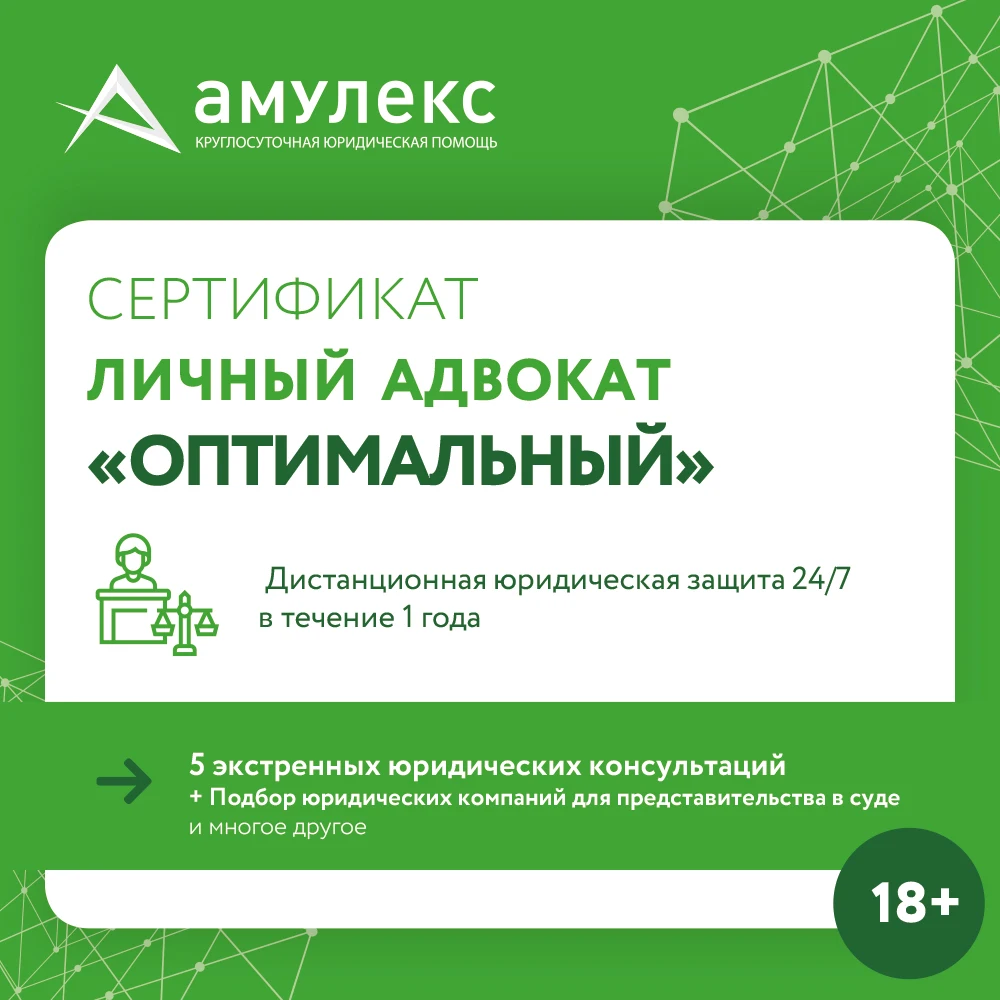 Сертификат Личный Адвокат &quotОптимальный&quot|Подписки и цифровые коды| |