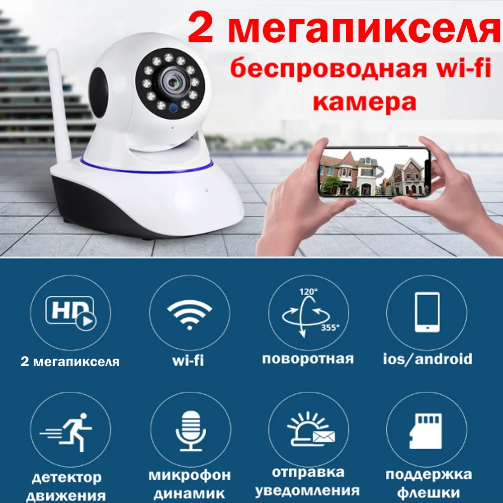 Камера сетевая Wi Fi беспроводная PTZ поворотная IP камера няня P35M11B 2 мегапикселя