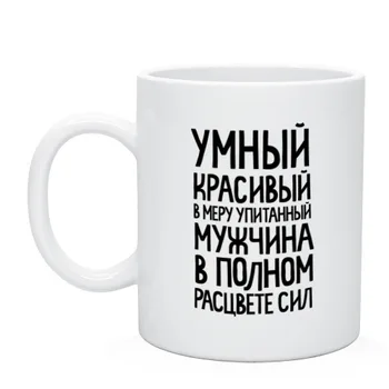 

Mug moderately fed man