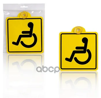 

Sign disabled gost Internal on the suction cup (150*150mm) in the pack. 1 piece Airline item No. azn07