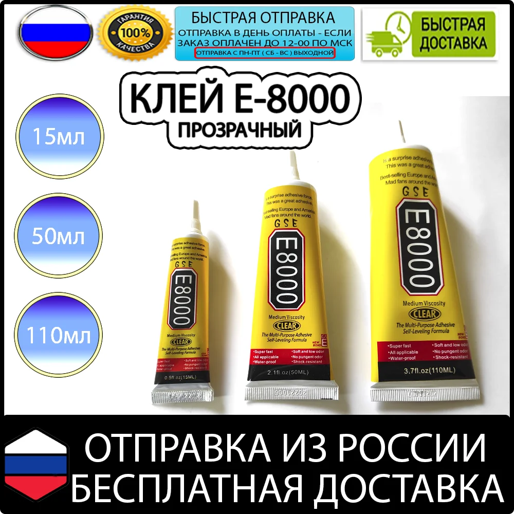 E8000 e-8000 E 8000 15ml 50ml 110ml transparent glue | Канцтовары для офиса и дома