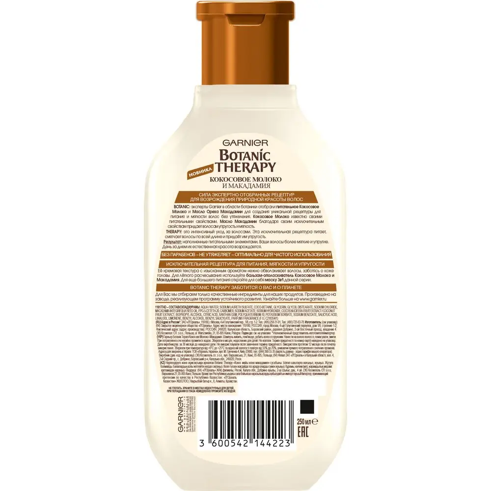 Garnier Питательный Шампунь Для Волос &quotBotanic Therapy. Кокосовое молоко и Макадамия&quot