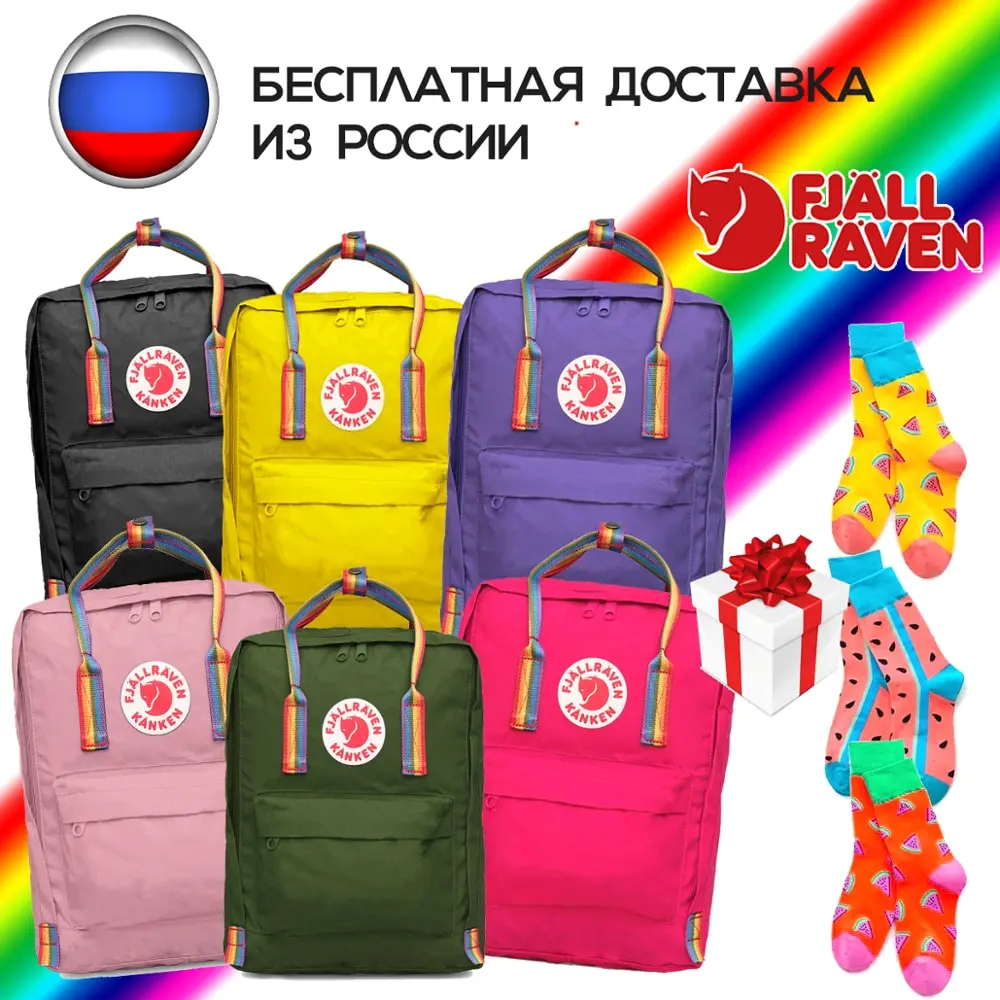 Рюкзак Fjallraven Kanken Classic Rainbow + подарок Носочки. Доставка из России|Рюкзаки| | АлиЭкспресс - Что дарить девочке подростку