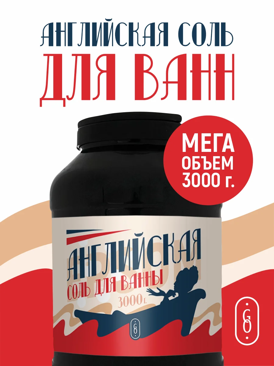Английская соль с магнием для ванн ЭСПОМ (EPSOM SALT) похудения 3 кг |