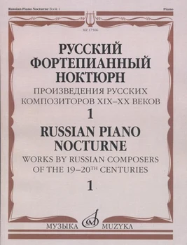 

17506 Russian piano nocturne: In 3 TetR. Temp. 1.