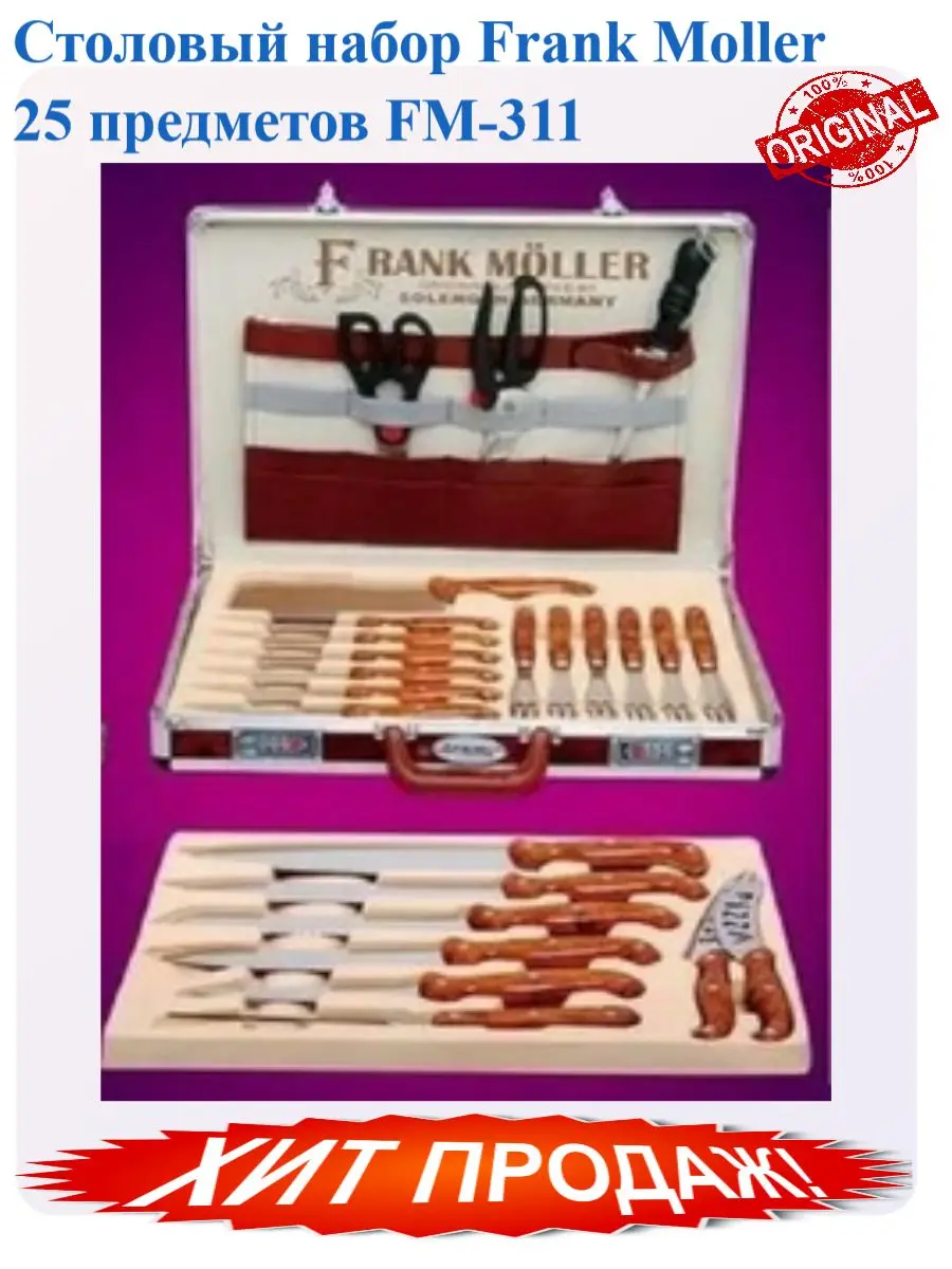 Frank möller. Андреас меллер википедия. Frank möller. Frank möller столовые приборы. Frank möller.