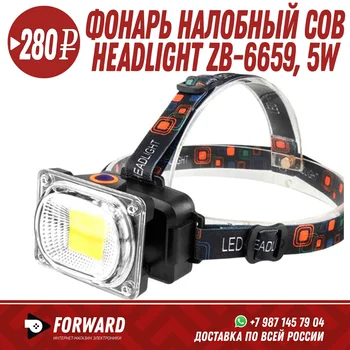 

Фонарь налобный COB Headlight ZB-6659, 5W Фонарики, освещение