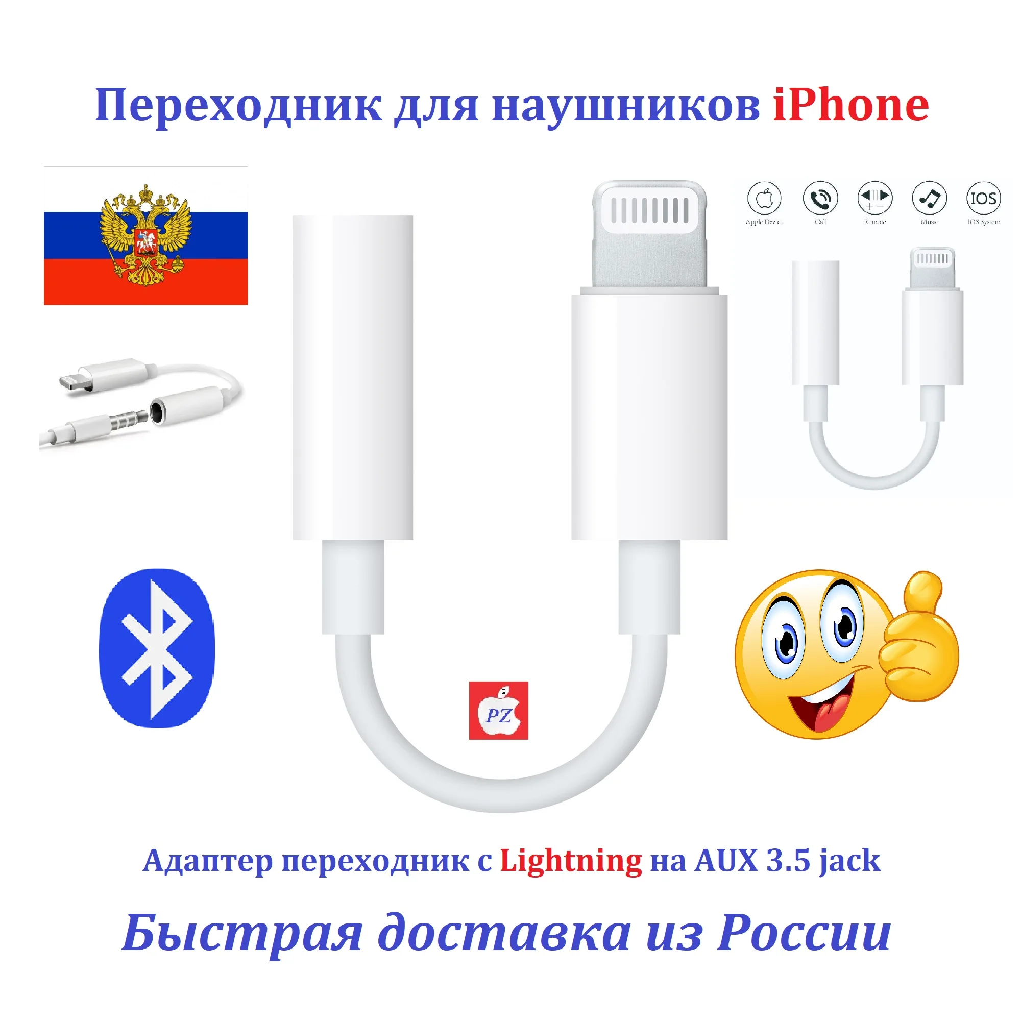 Переходник Для Наушников на IPhone Bluetooth Lightning to Headphone 3.5mm кабель AUX Блютуз Адаптер и в