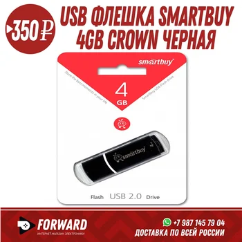

USB флешка SmartBuy 4Gb Crown черная Флеш-карты