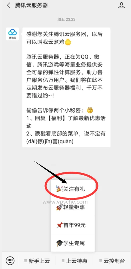 腾讯云活动微信关注领取满199减100的代金券领取教程