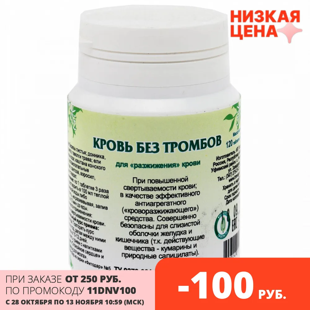 эликвис тб 5мг n20. от тромбов лекарства список лучших. препараты от тромбообразования. п. табоетки для раззыдкния кооаи.