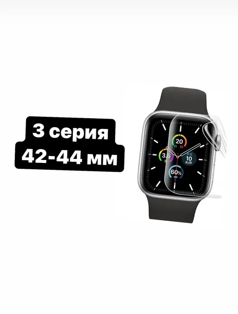 Hydrogel film for Apple Watch 3 4 5 6 se watch 40mm 44mm protective film.   Protective glass on the watch, polyurethane film on the watch, liquid glass on the watch. Soft glass 3 Series 42-44mm