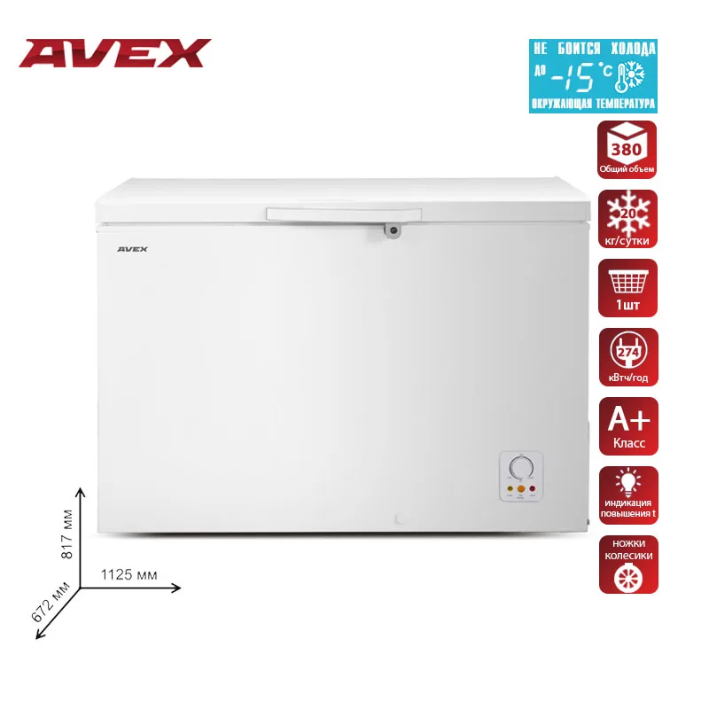 Морозильный ларь AVEX CF-400 обьем 380л класс А+ 1 корзина замок 20кг/сут сохранение