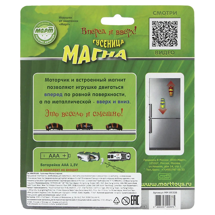 Игрушка электронные животные интерактивная Гусеница Магна(черная) Magna Worn MM8930B