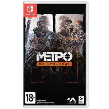 

Subway 2033: return [Nintendo Switch, Russian version]