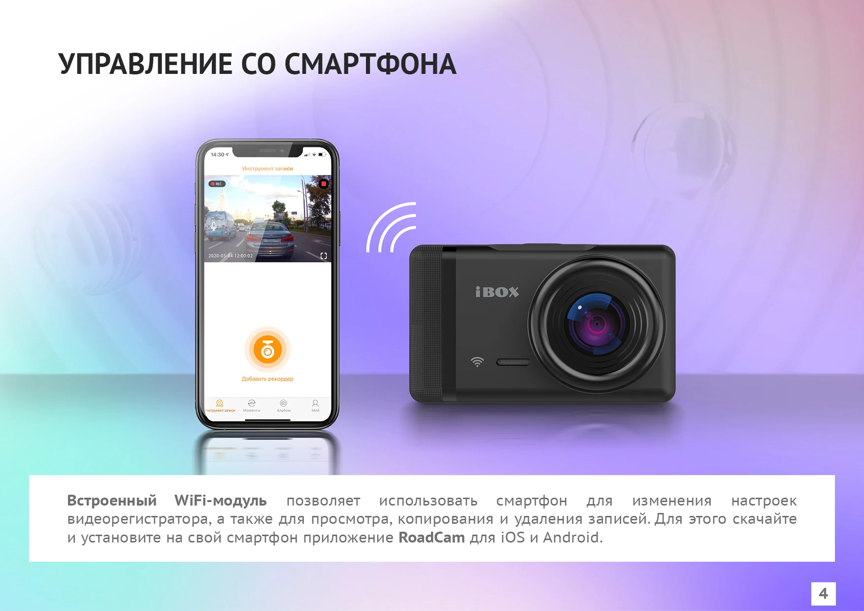 Видеорегистратор ibox alpha wifi инструкция