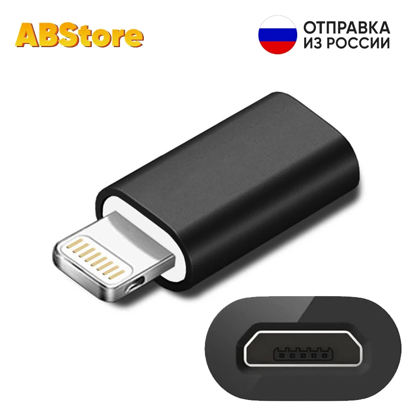 Переходник OTG Micro USB - Lightning для iPhone Apple iPad мобильных телефонов смартфонов внешний