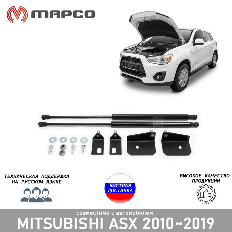 Упор амортизатор капота для Mitsubishi ASX I 2010~2019 автомобильный опорный гидравлический
