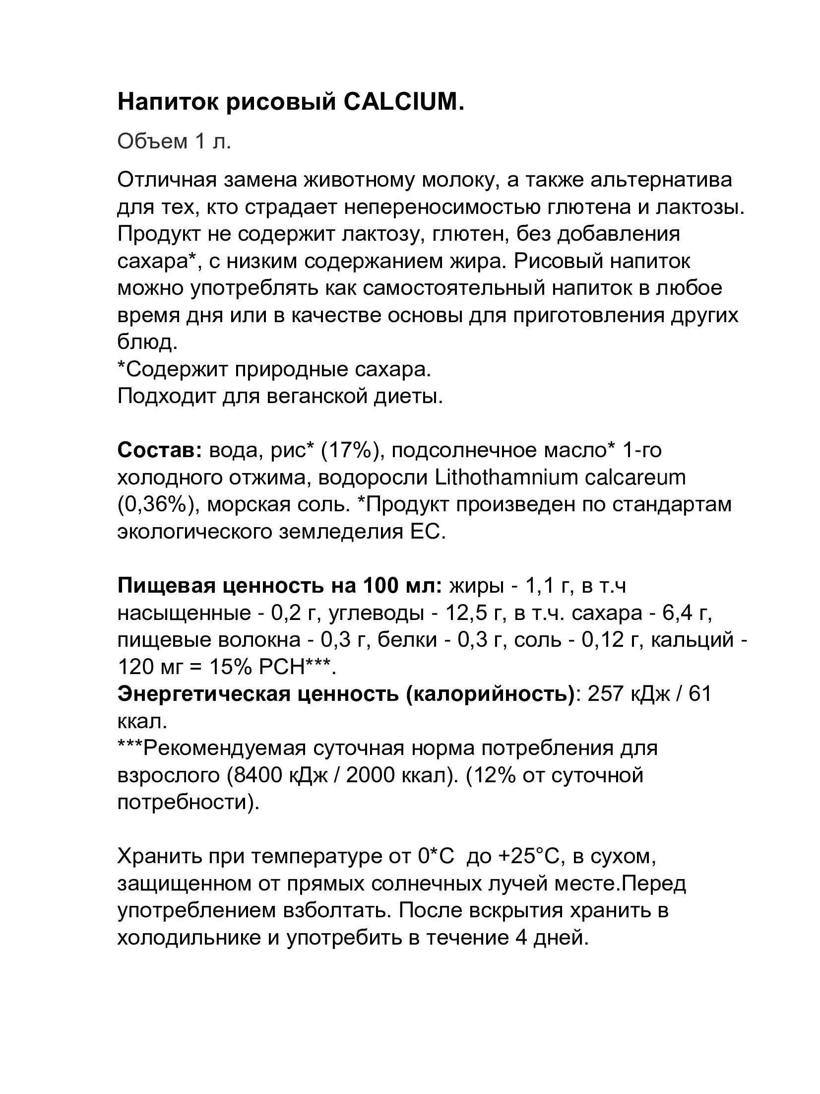 Напиток рисовый CALCIUM 1л MARKAL|Молоко| |