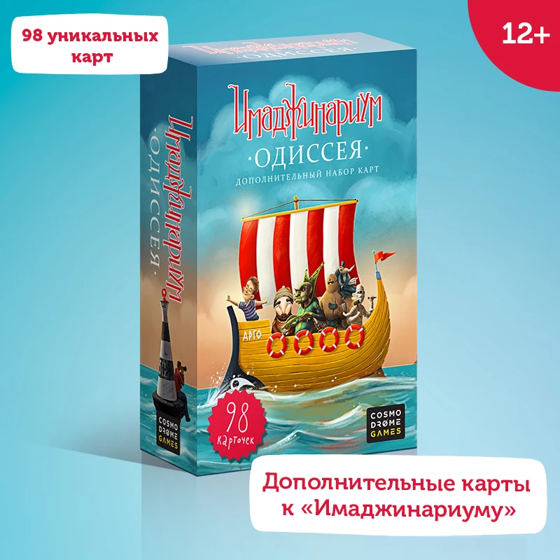 Настольная игра Cosmodrome Games Имаджинариум. Дополнение &quotОдиссея&quot на ассоциации |