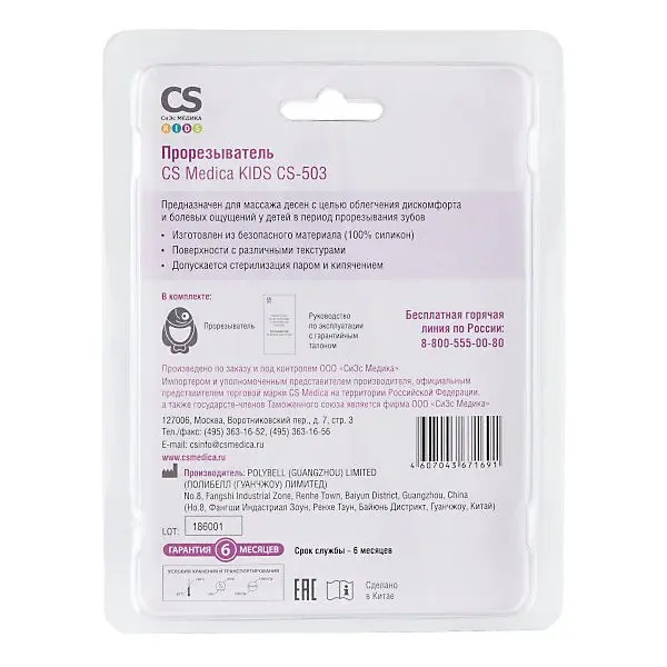 Прорезыватель CS Medica Kids CS-503
