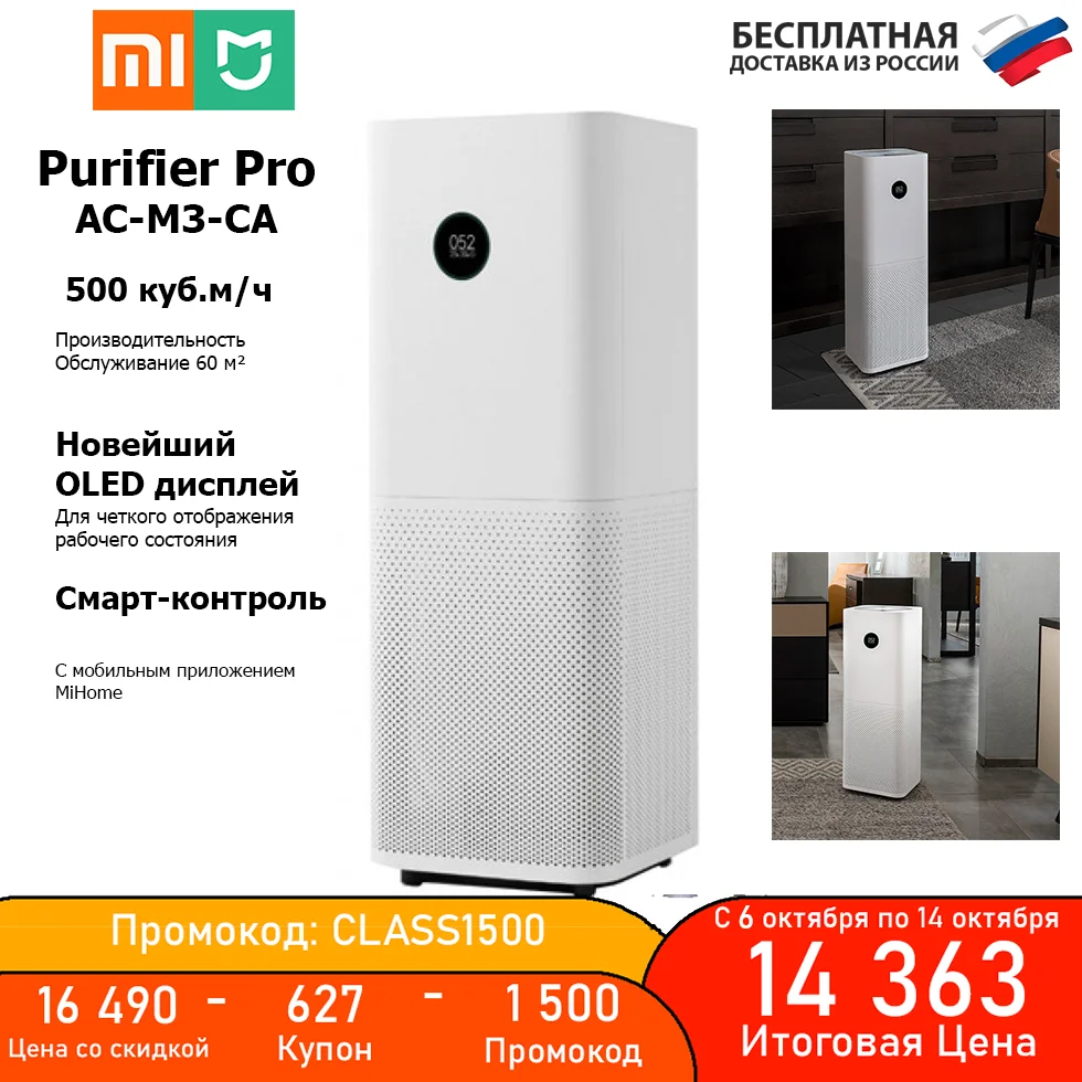 Очиститель воздуха Xiaomi Mi Air Purifier Pro (белый) (AC-M3-CA) дома очиститель влздуха 500 куб.м/ |