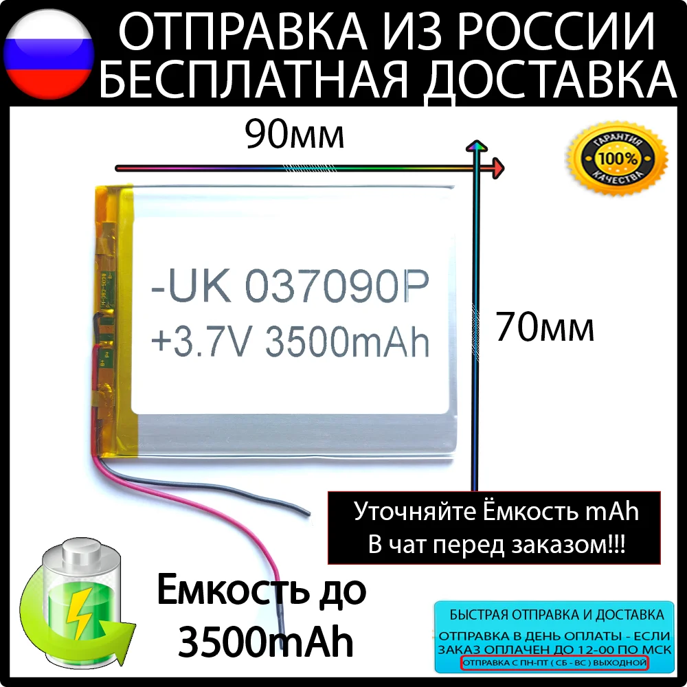 Battery for tablet Haier hit 3G 3500 mAh 3.7V 037090 rechargeable lithium polymer battery |