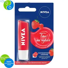 NIVEA Бальзам для губ Фруктовое сияние(клубника